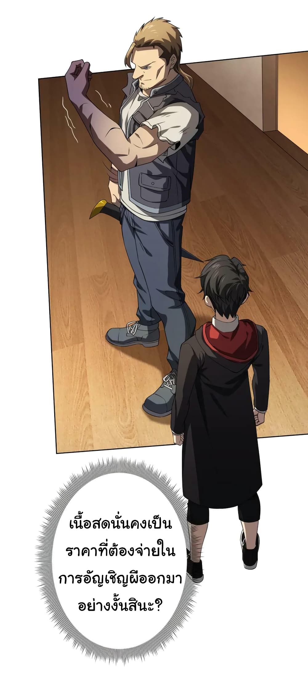 Start with Trillions of Coins ตอนที่ 17 page 16