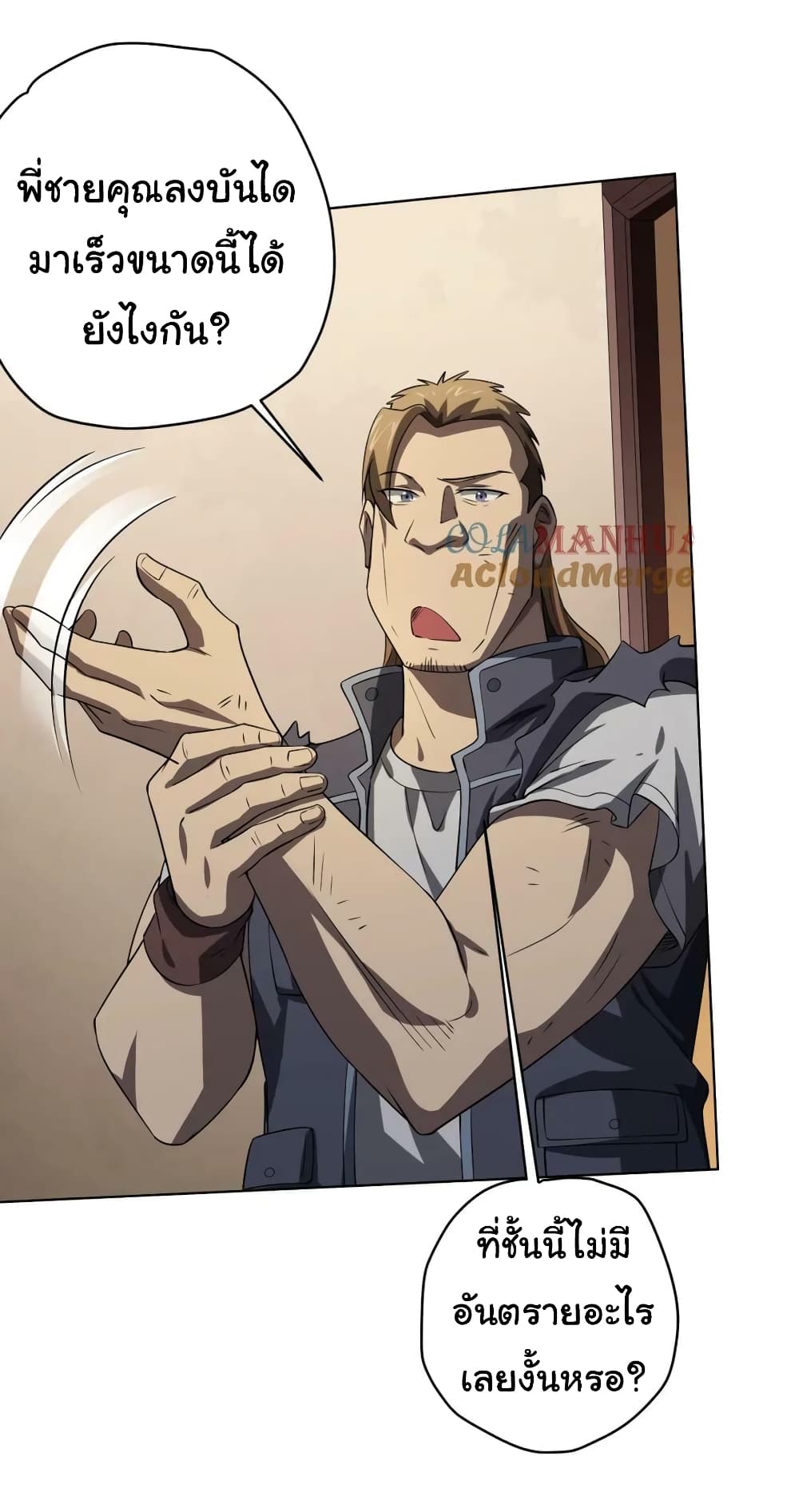 Start with Trillions of Coins ตอนที่ 17 page 17