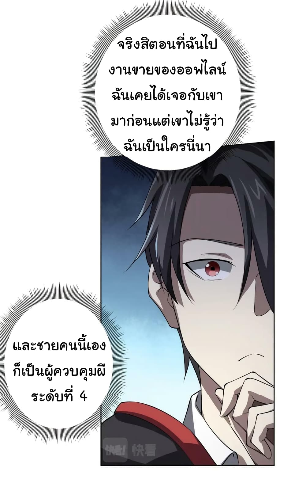 Start with Trillions of Coins ตอนที่ 17 page 23