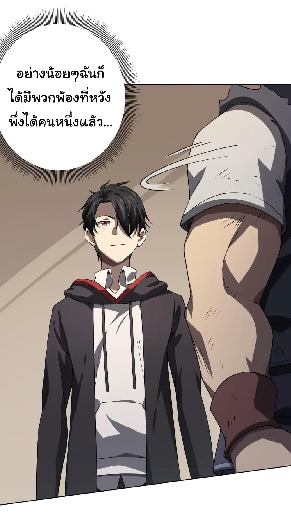 Start with Trillions of Coins ตอนที่ 17 page 25