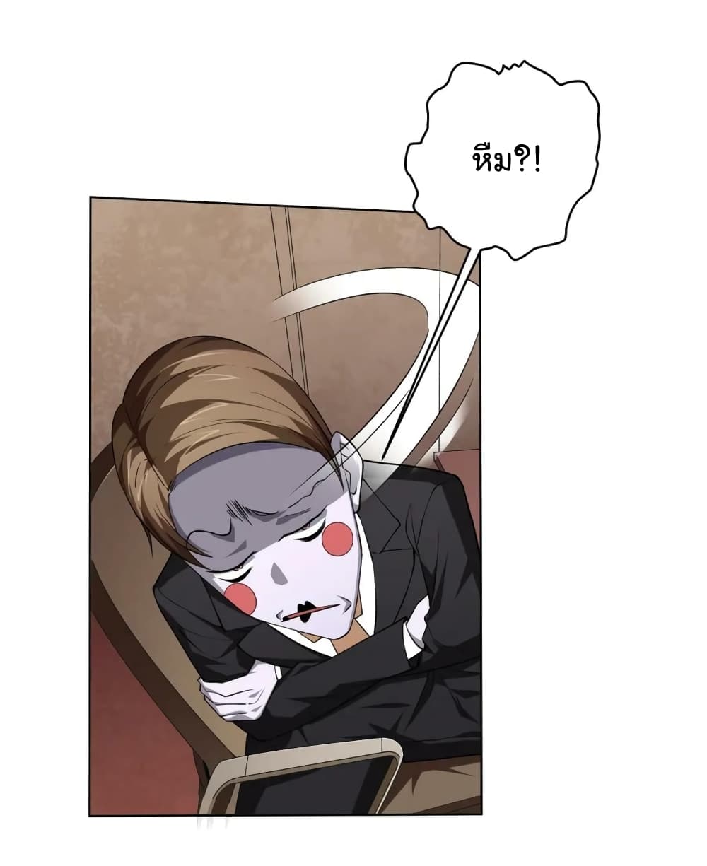 Start with Trillions of Coins ตอนที่ 17 page 27