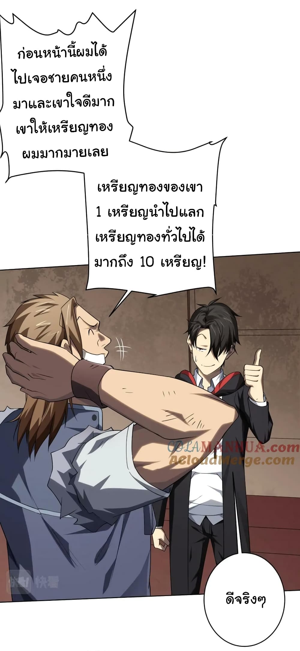 Start with Trillions of Coins ตอนที่ 17 page 34