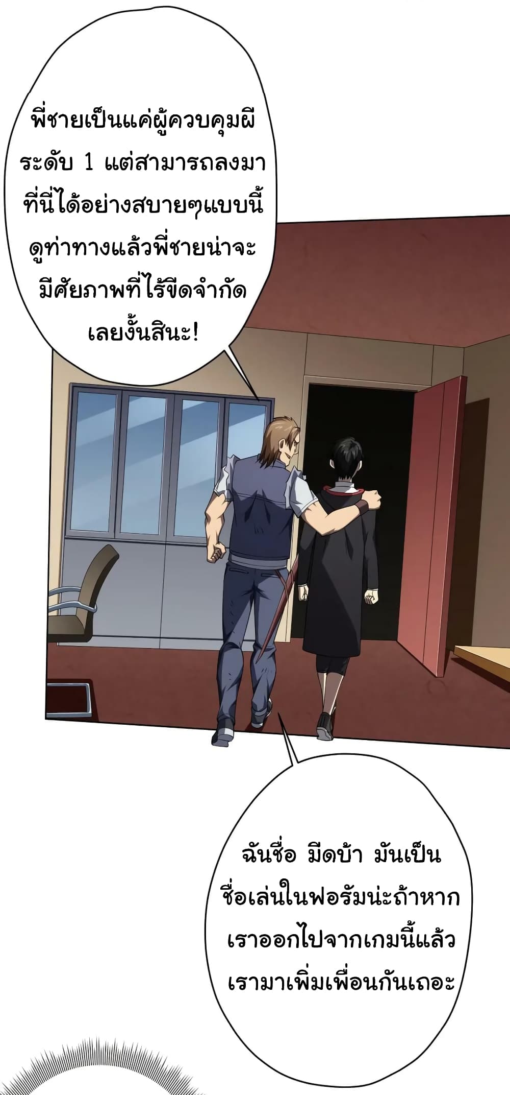 Start with Trillions of Coins ตอนที่ 17 page 35