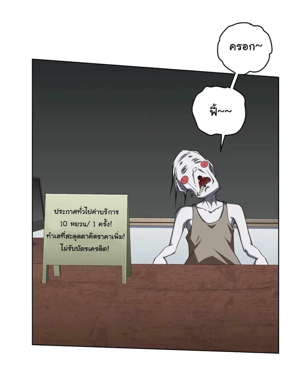 Start with Trillions of Coins ตอนที่ 17 page 41