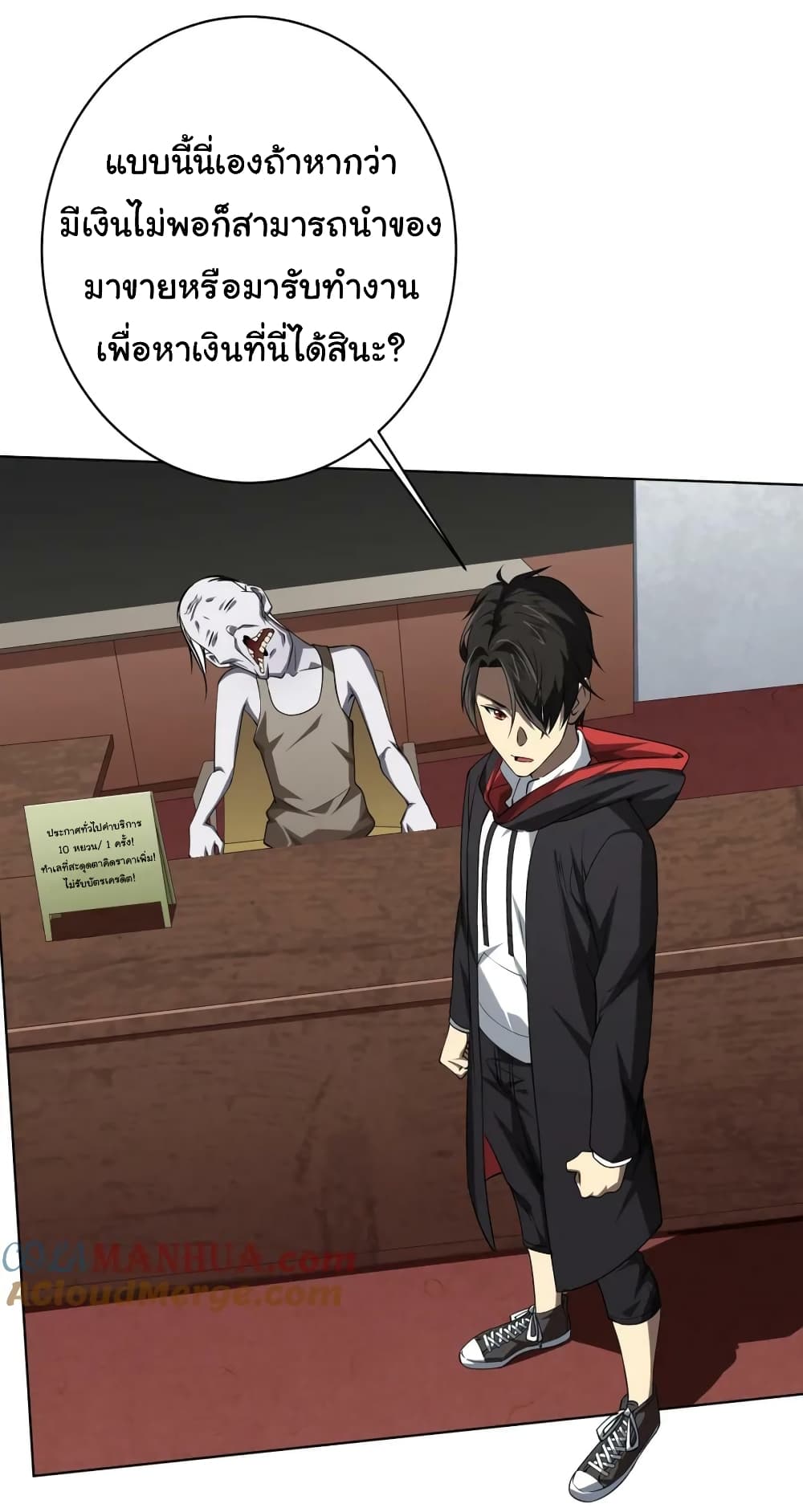 Start with Trillions of Coins ตอนที่ 17 page 42