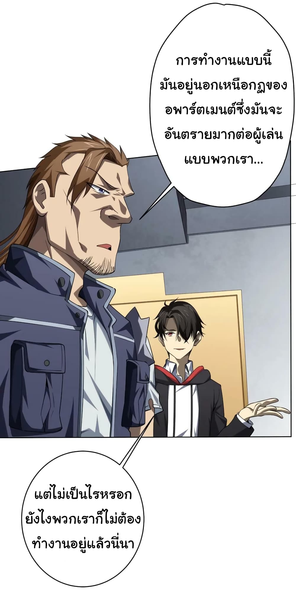 Start with Trillions of Coins ตอนที่ 17 page 43