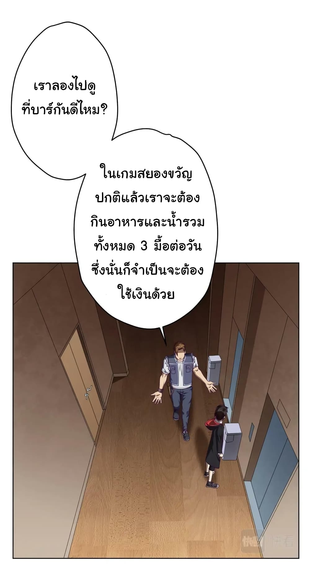 Start with Trillions of Coins ตอนที่ 17 page 45