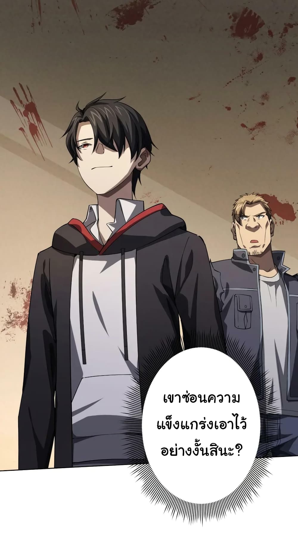 Start with Trillions of Coins ตอนที่ 18 page 3