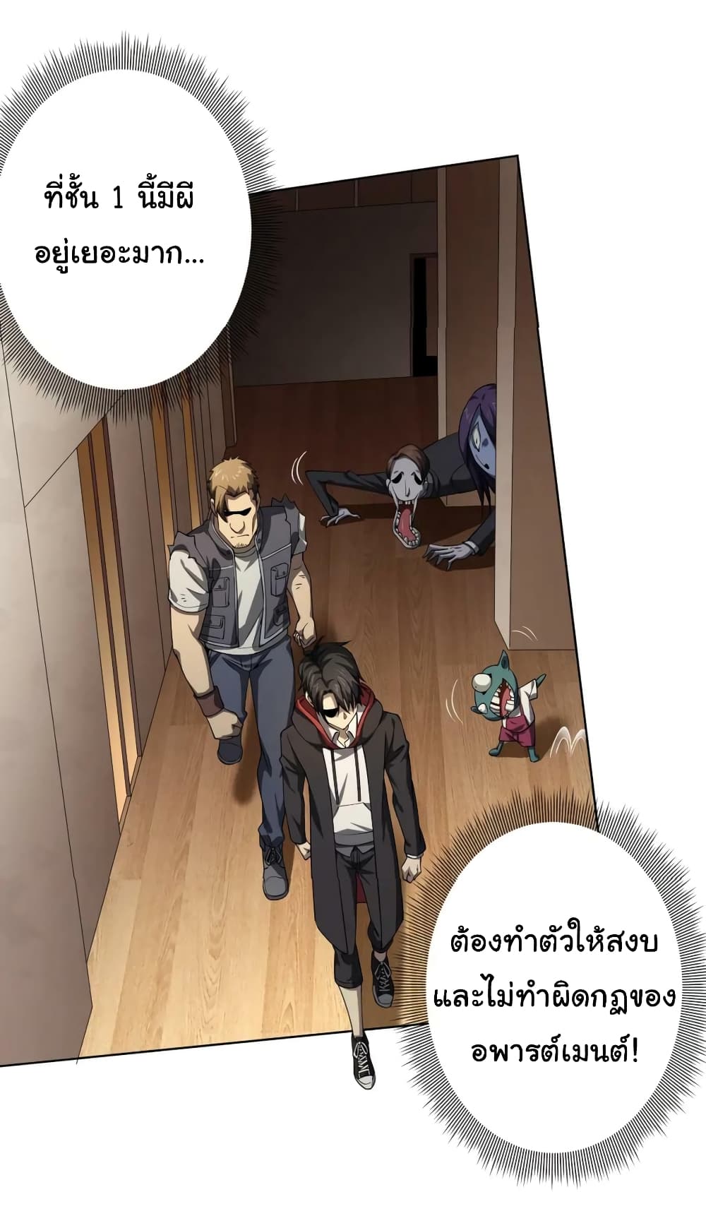 Start with Trillions of Coins ตอนที่ 18 page 7