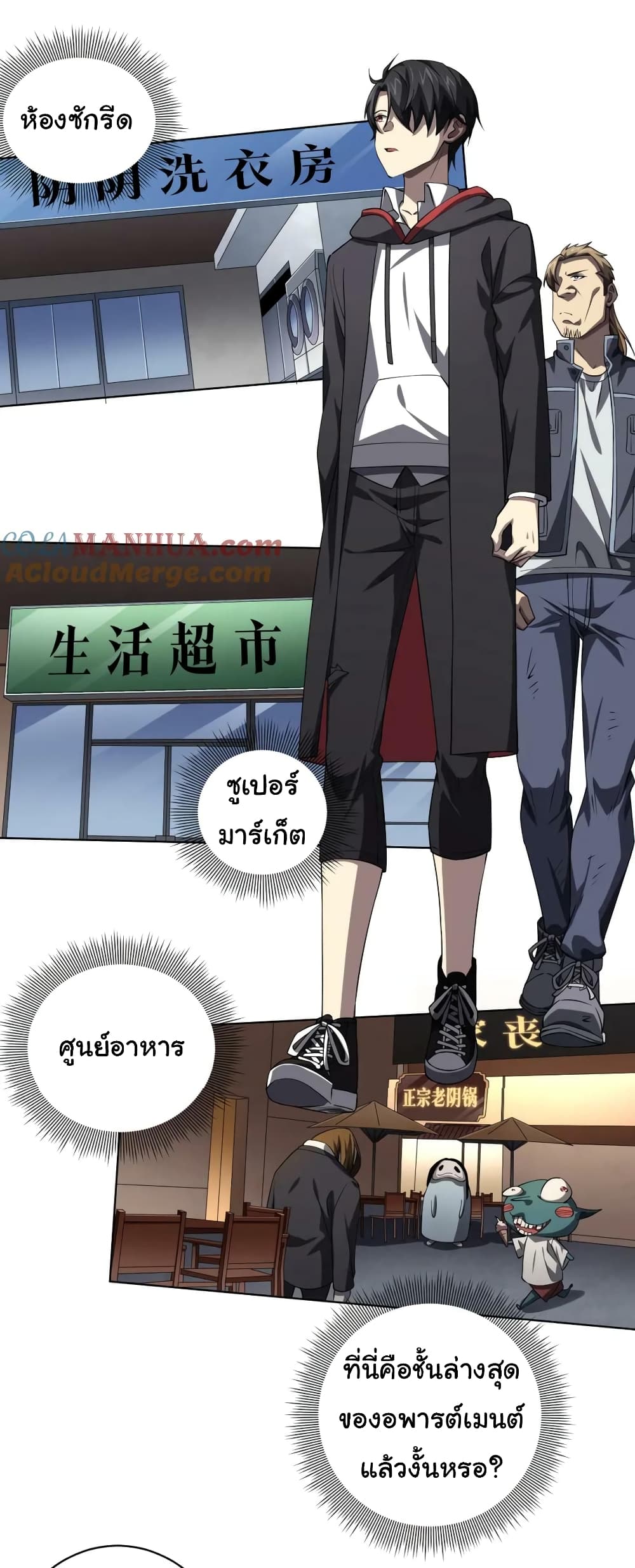 Start with Trillions of Coins ตอนที่ 18 page 8