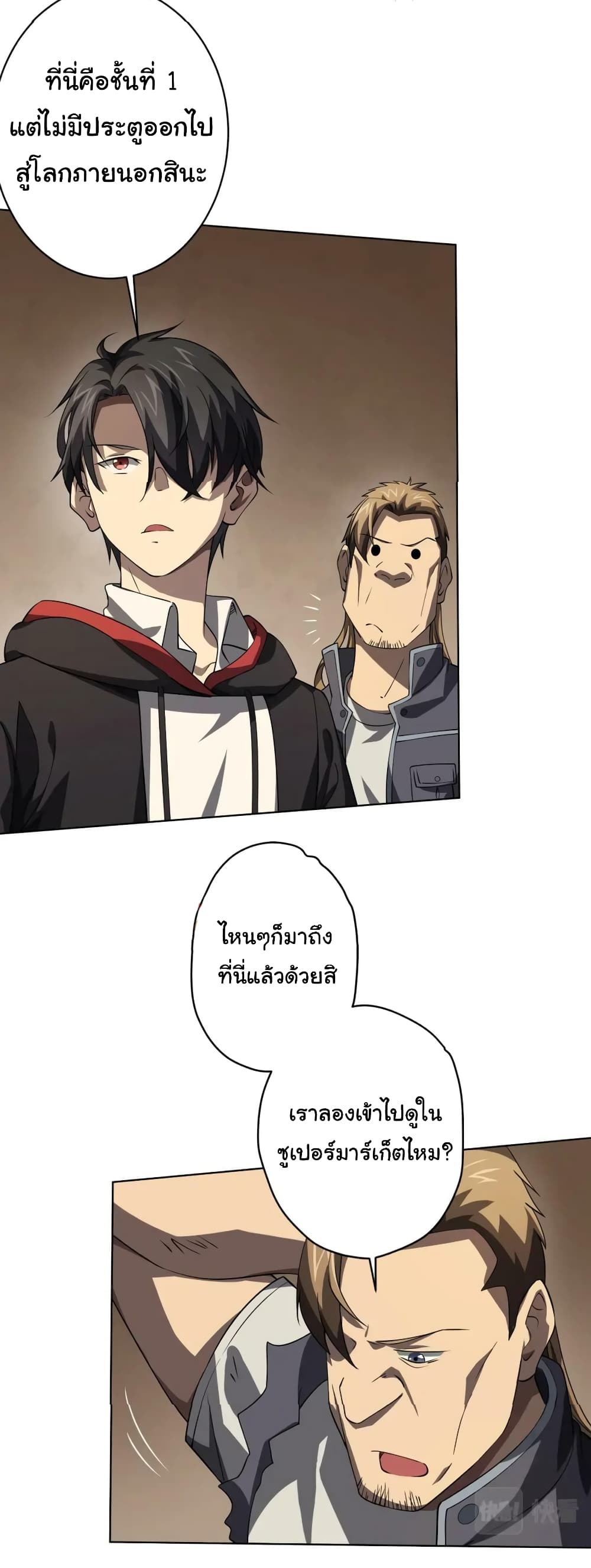 Start with Trillions of Coins ตอนที่ 18 page 9