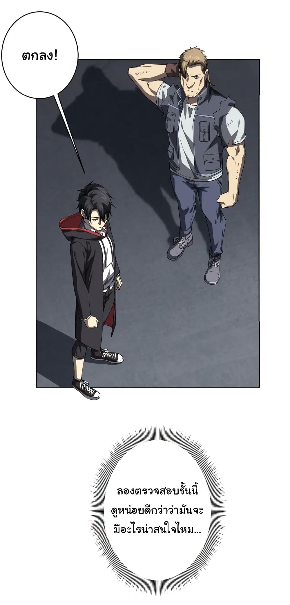 Start with Trillions of Coins ตอนที่ 18 page 10