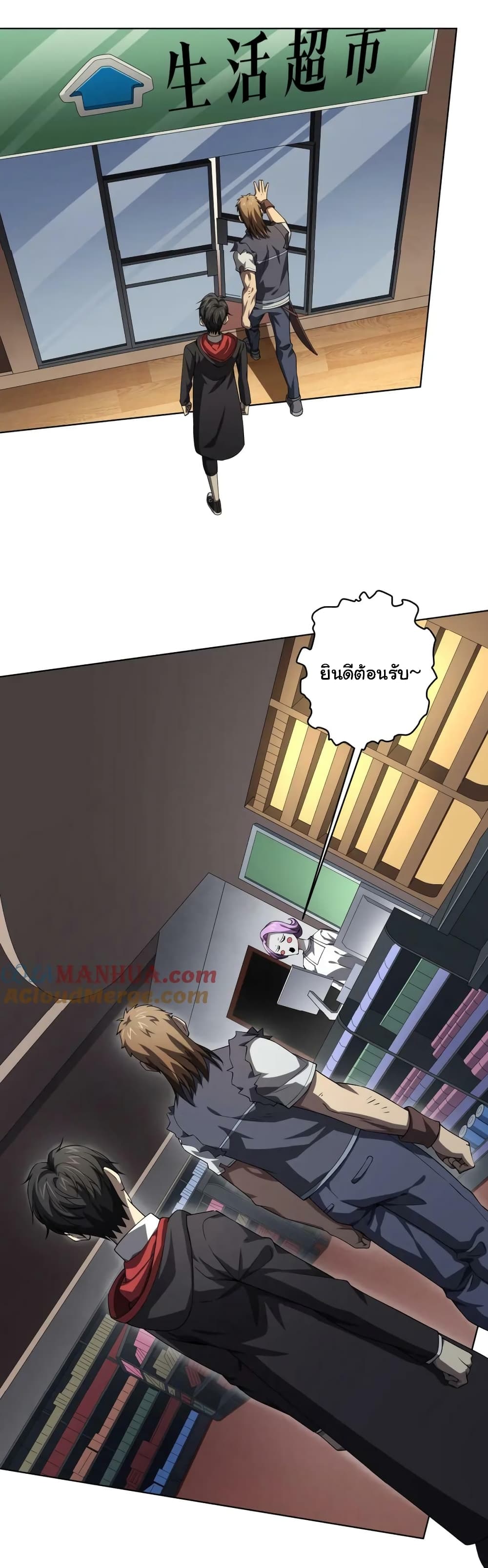 Start with Trillions of Coins ตอนที่ 18 page 11