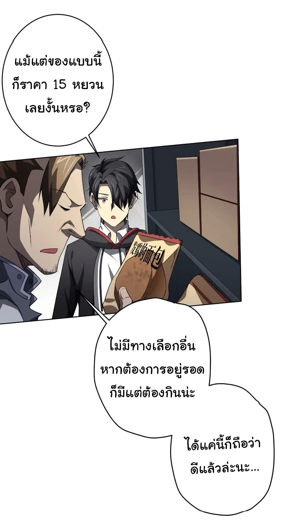 Start with Trillions of Coins ตอนที่ 18 page 13