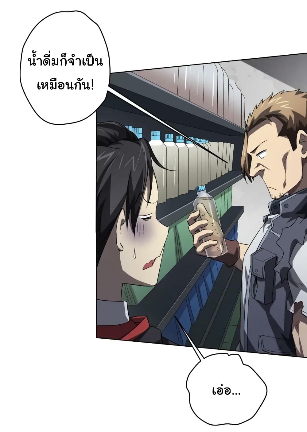 Start with Trillions of Coins ตอนที่ 18 page 14