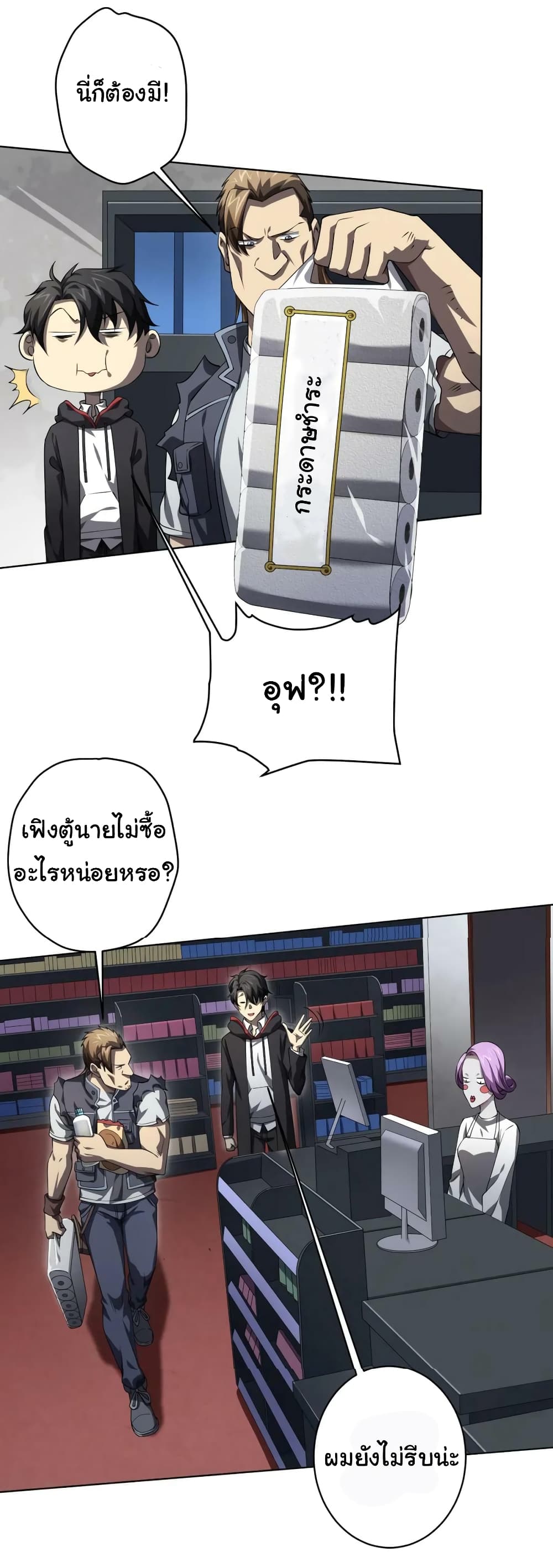 Start with Trillions of Coins ตอนที่ 18 page 15