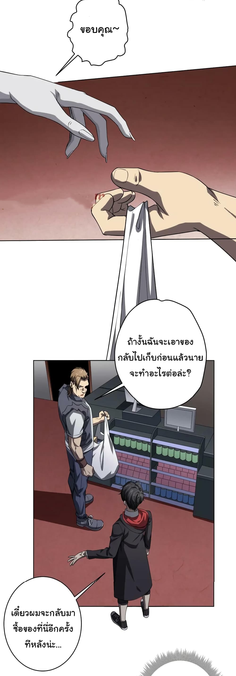 Start with Trillions of Coins ตอนที่ 18 page 17