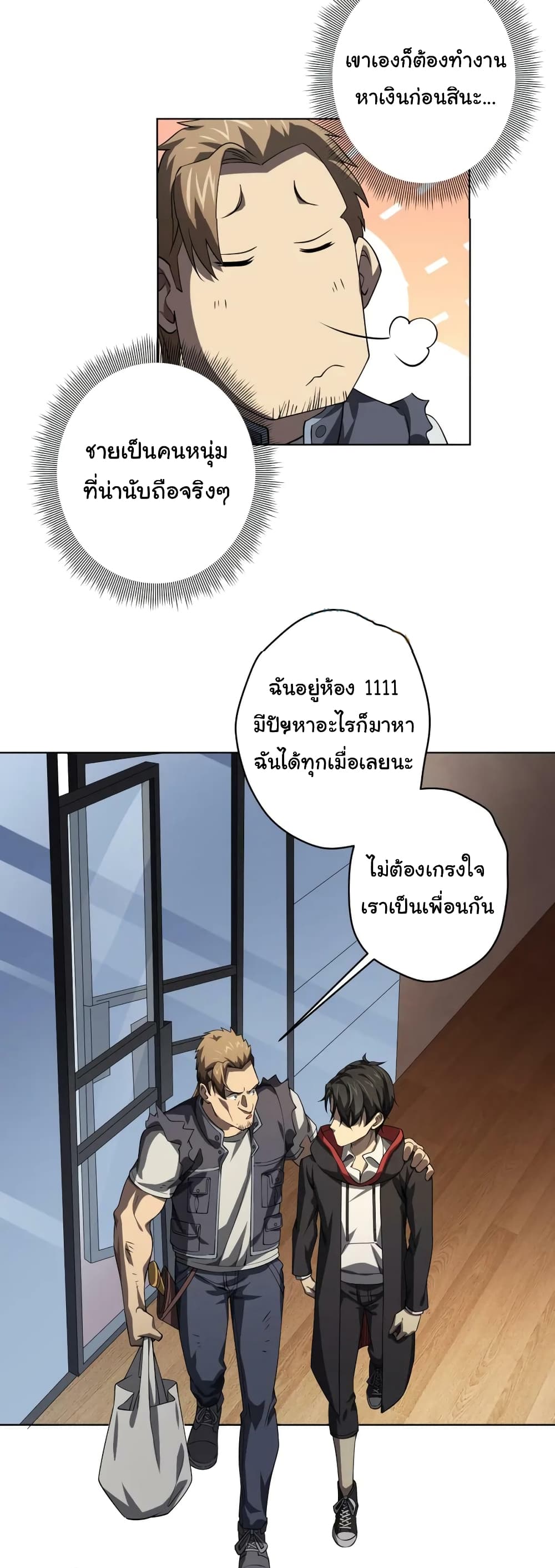 Start with Trillions of Coins ตอนที่ 18 page 18
