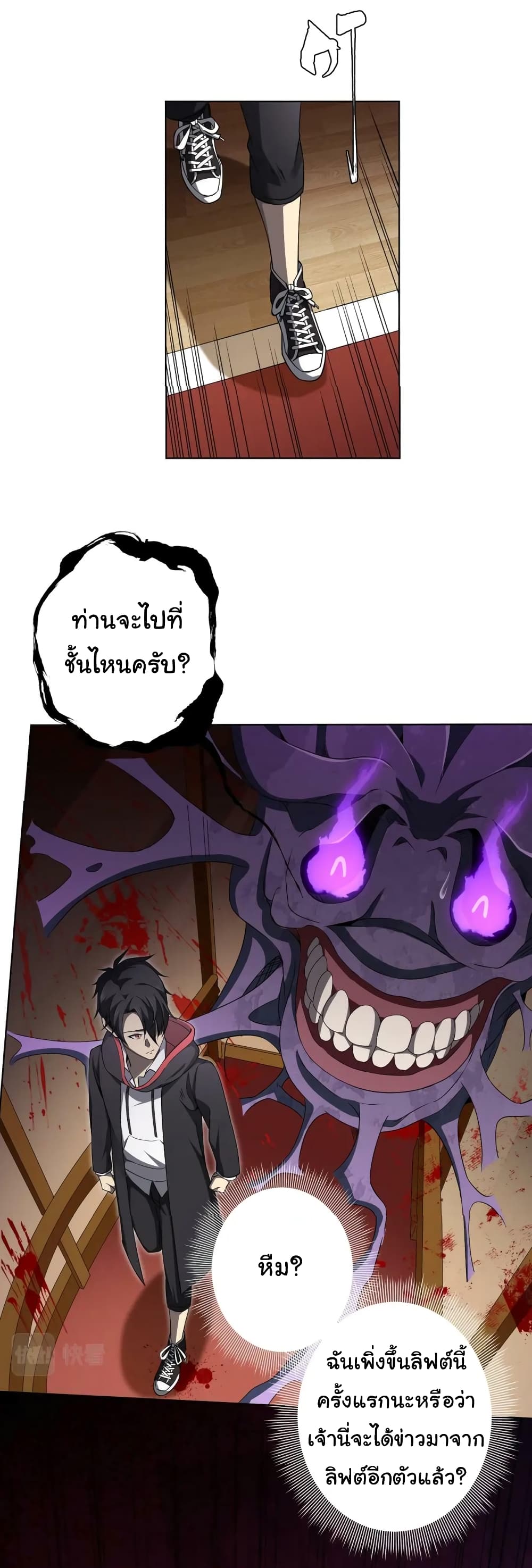 Start with Trillions of Coins ตอนที่ 18 page 21