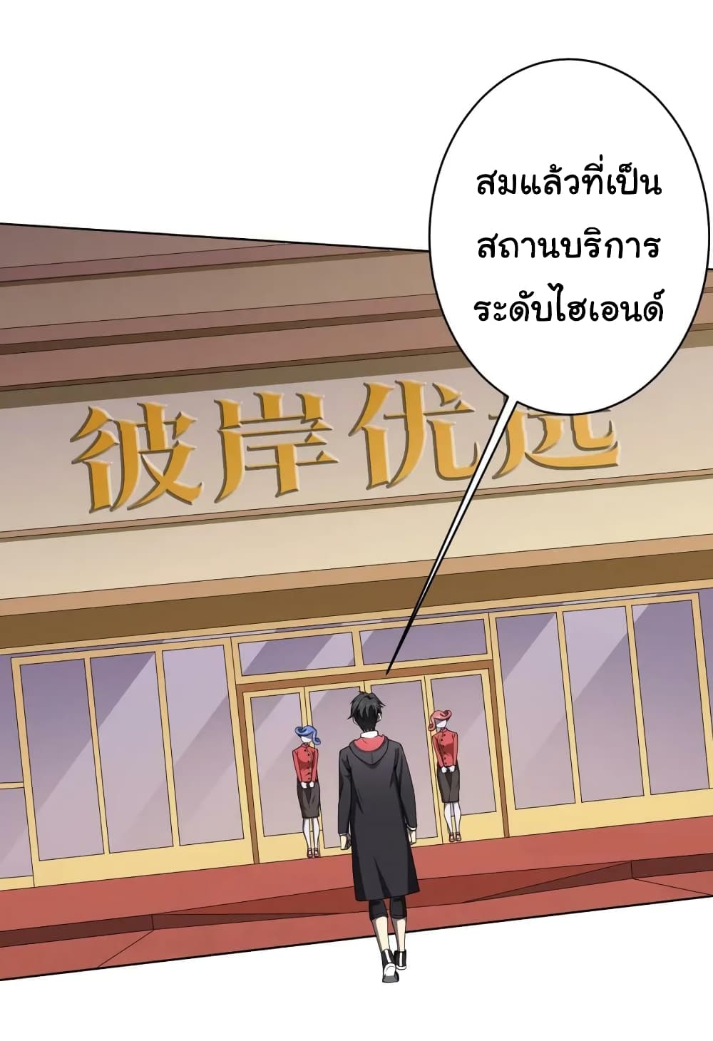 Start with Trillions of Coins ตอนที่ 18 page 25