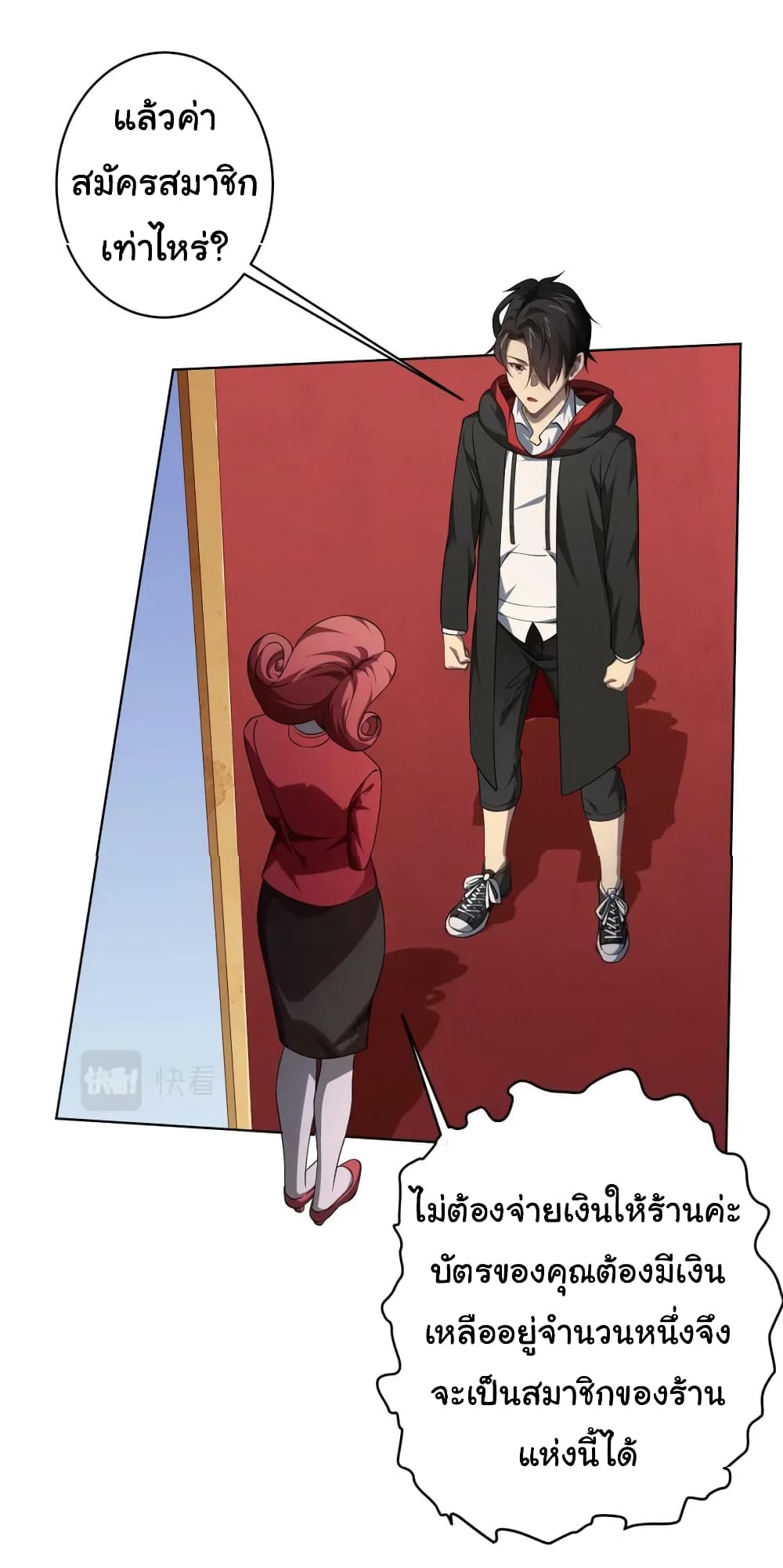 Start with Trillions of Coins ตอนที่ 18 page 27