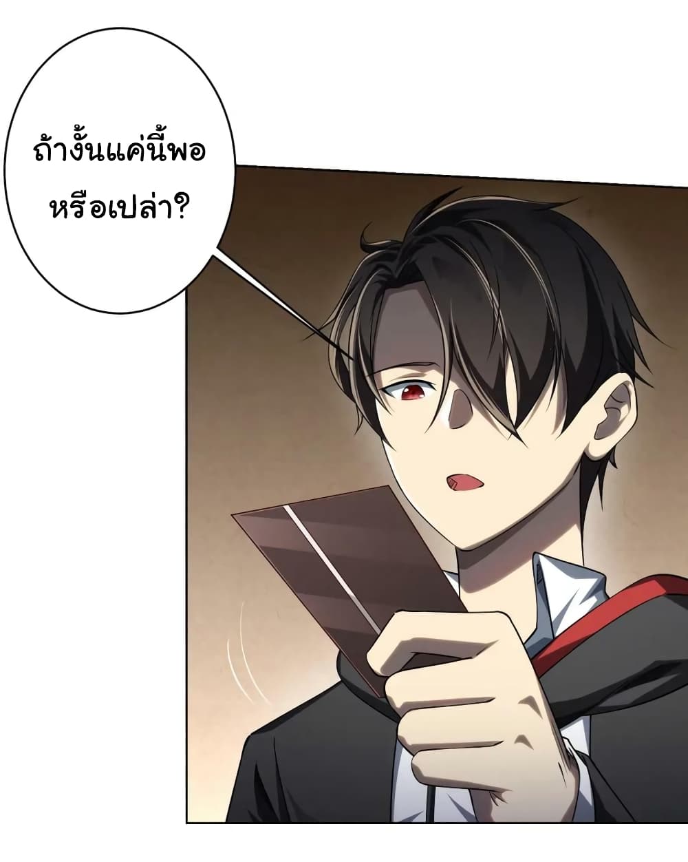 Start with Trillions of Coins ตอนที่ 18 page 28