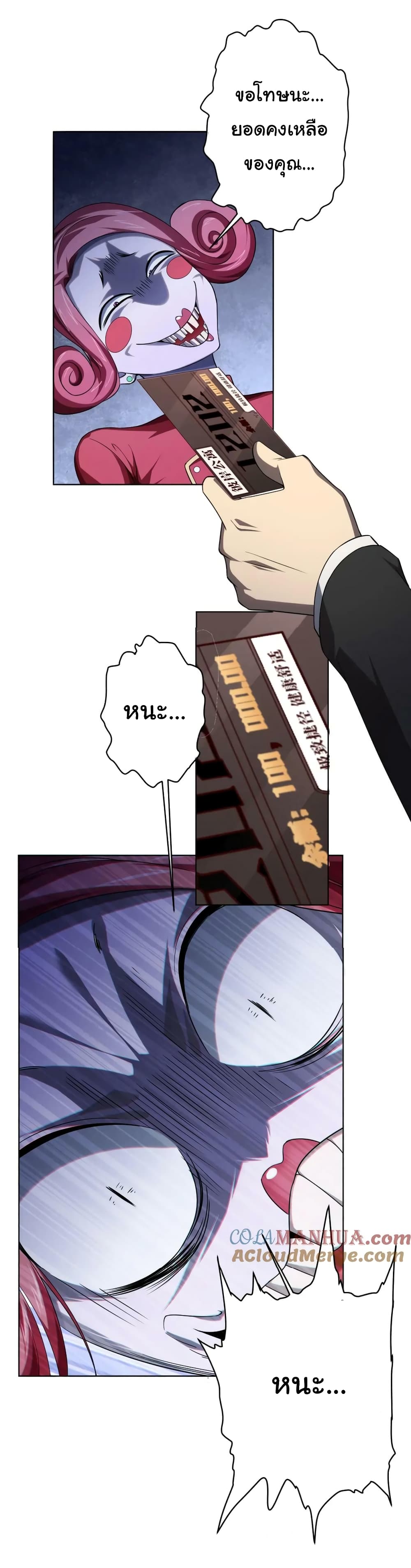 Start with Trillions of Coins ตอนที่ 18 page 29