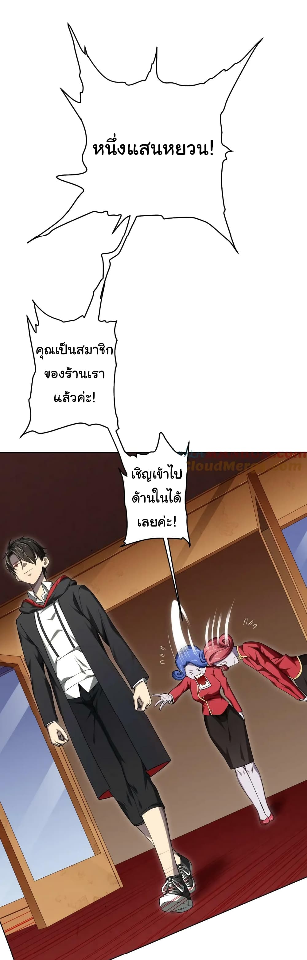 Start with Trillions of Coins ตอนที่ 18 page 30