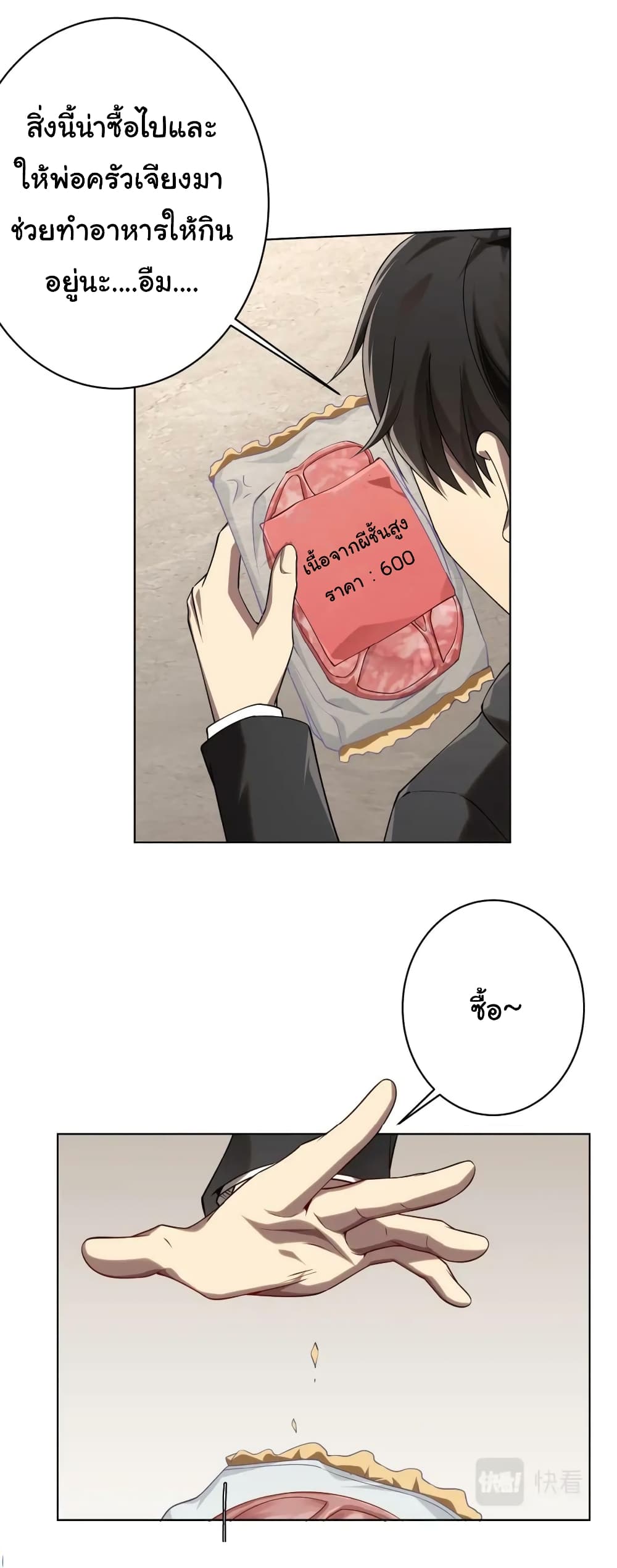 Start with Trillions of Coins ตอนที่ 18 page 32