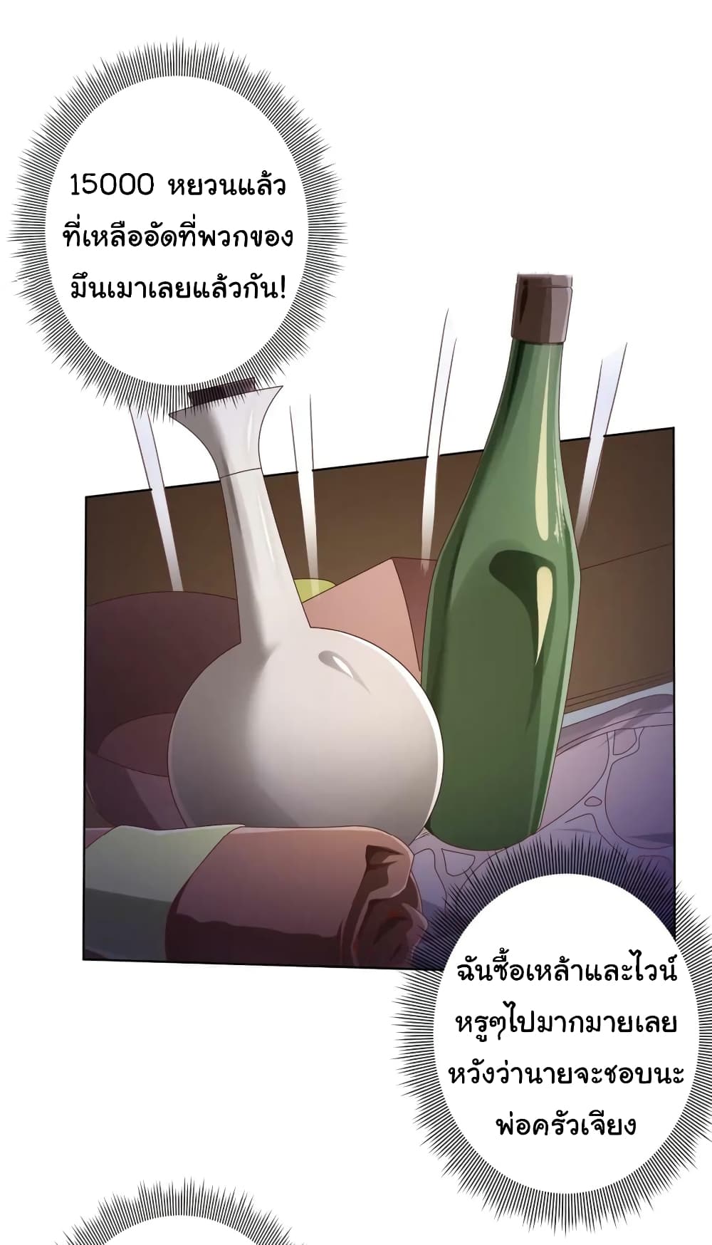 Start with Trillions of Coins ตอนที่ 18 page 37