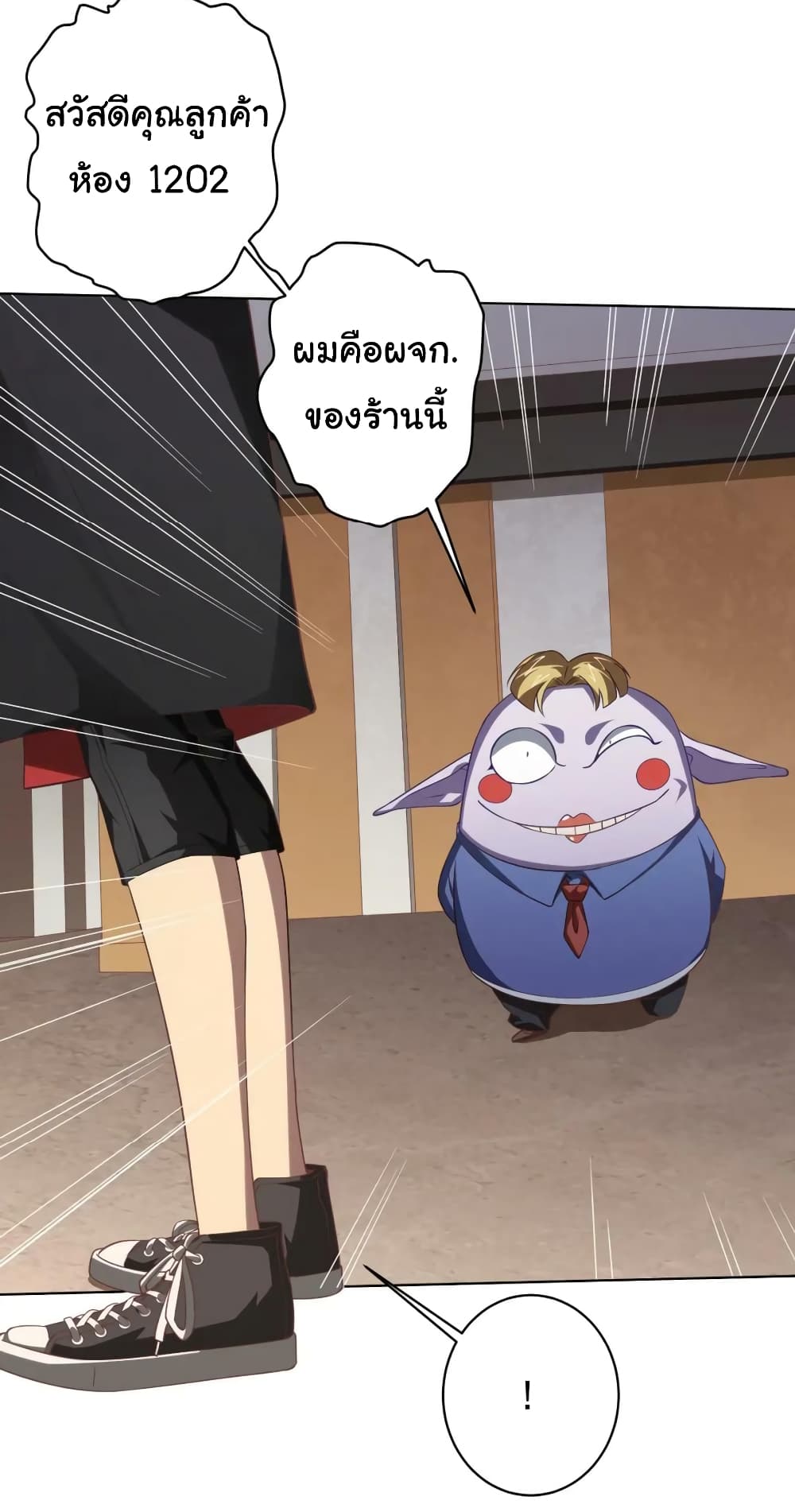 Start with Trillions of Coins ตอนที่ 18 page 39