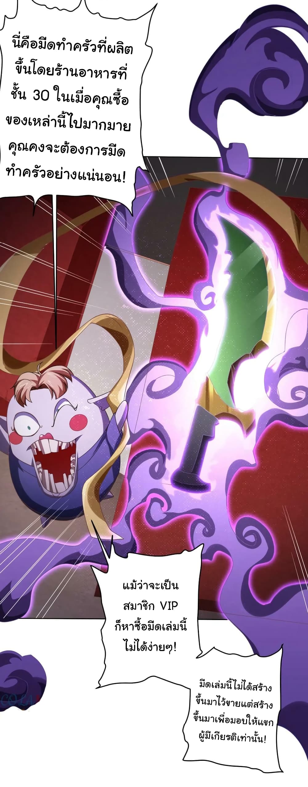 Start with Trillions of Coins ตอนที่ 18 page 41