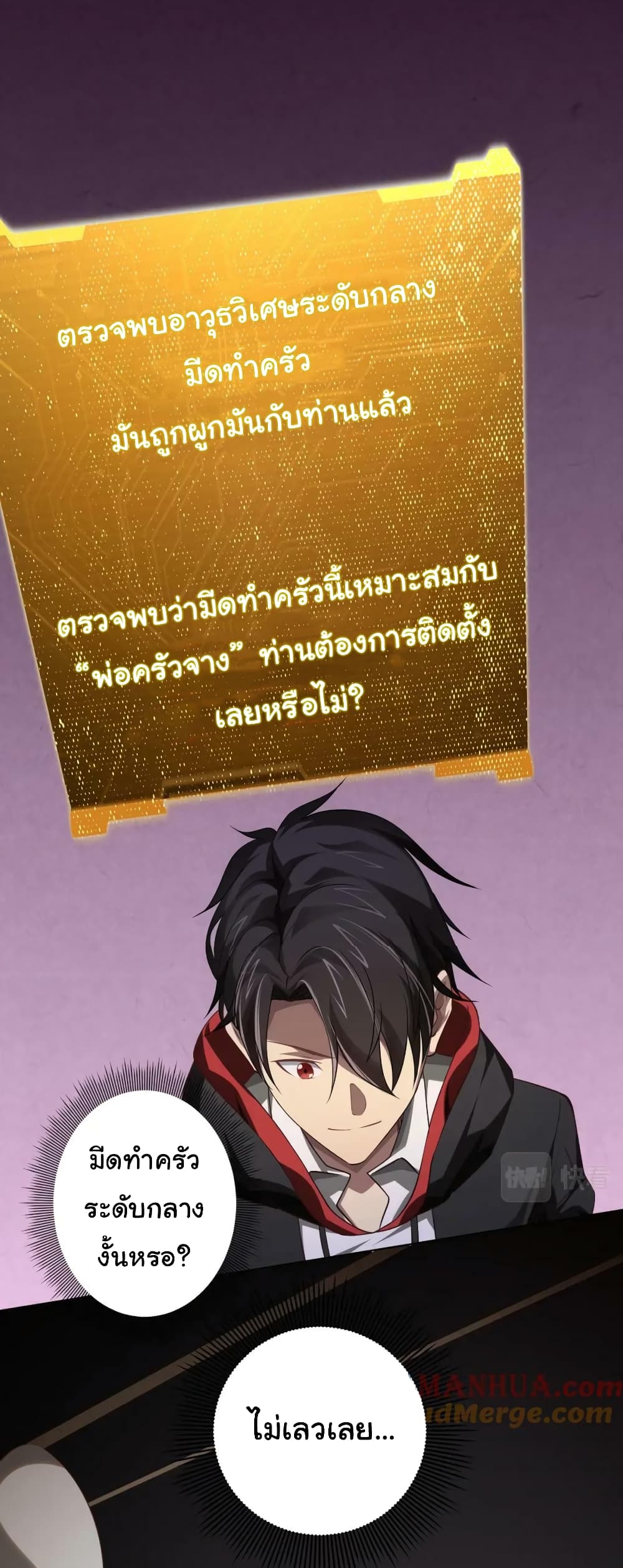 Start with Trillions of Coins ตอนที่ 18 page 42