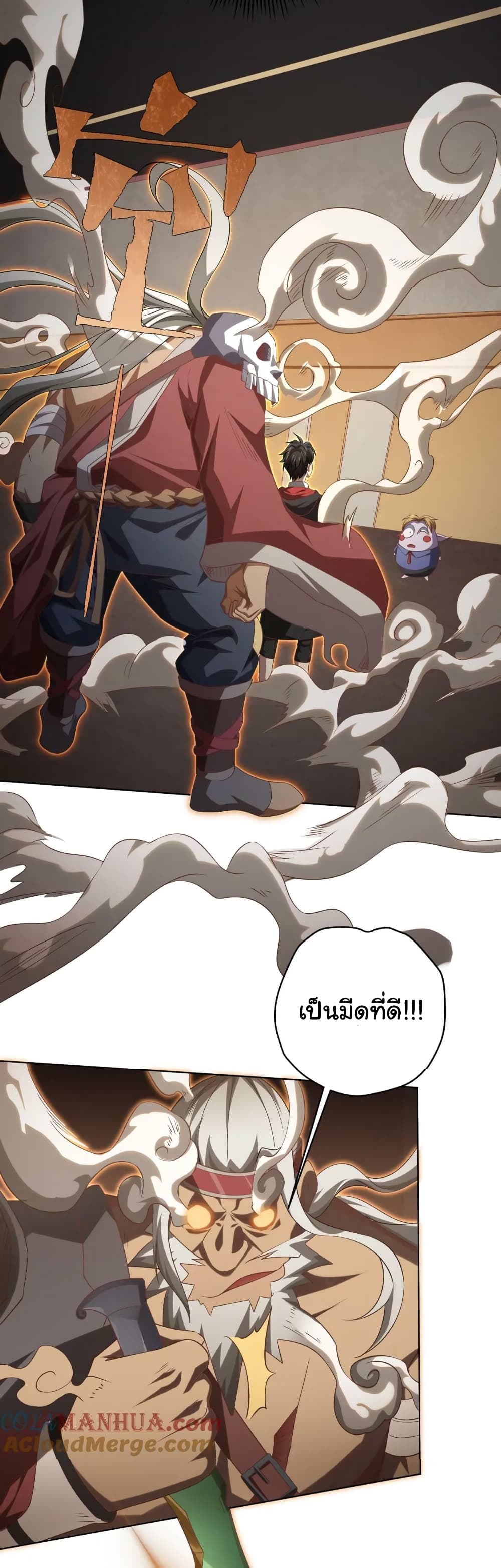 Start with Trillions of Coins ตอนที่ 18 page 43