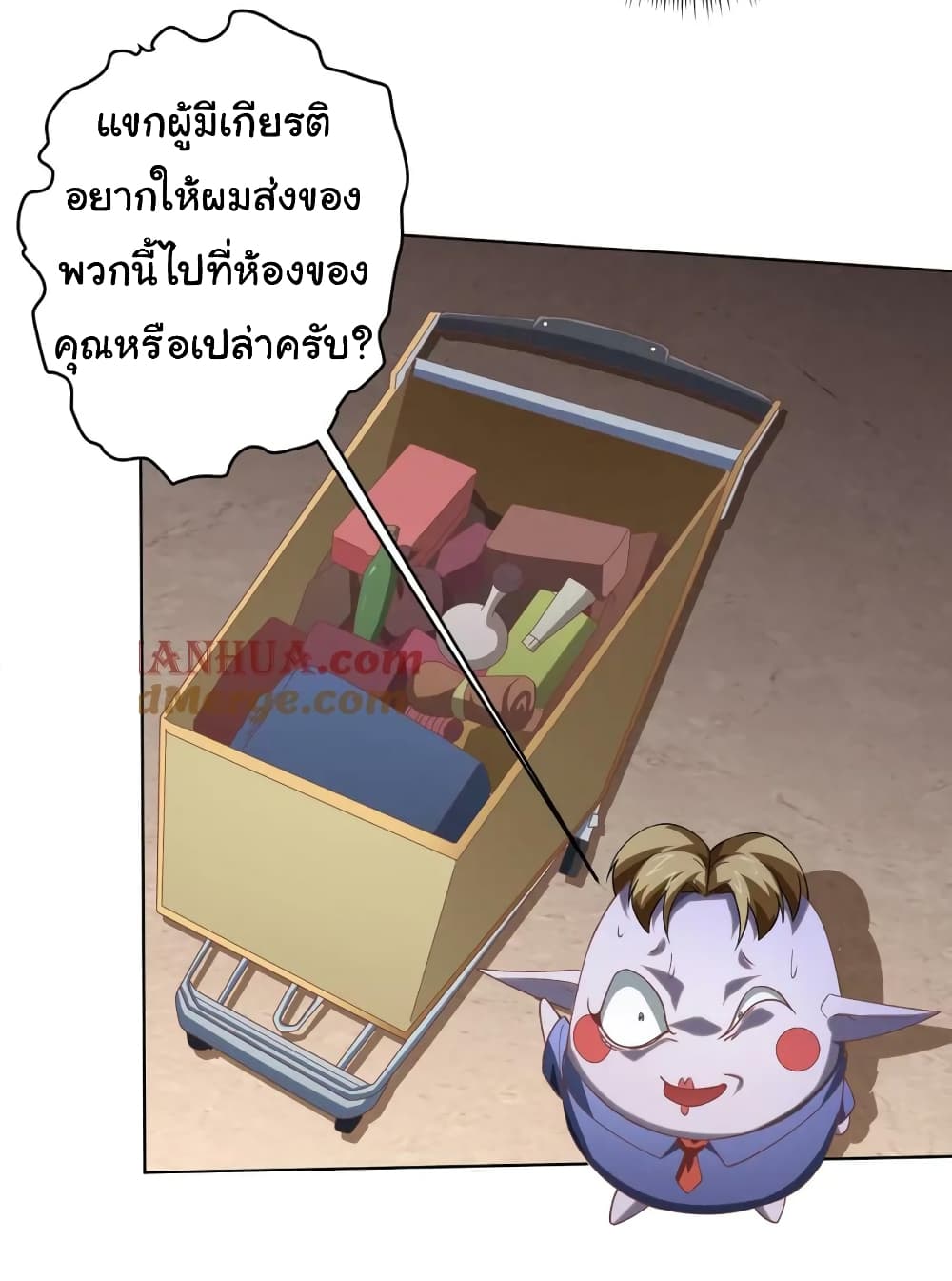 Start with Trillions of Coins ตอนที่ 18 page 45