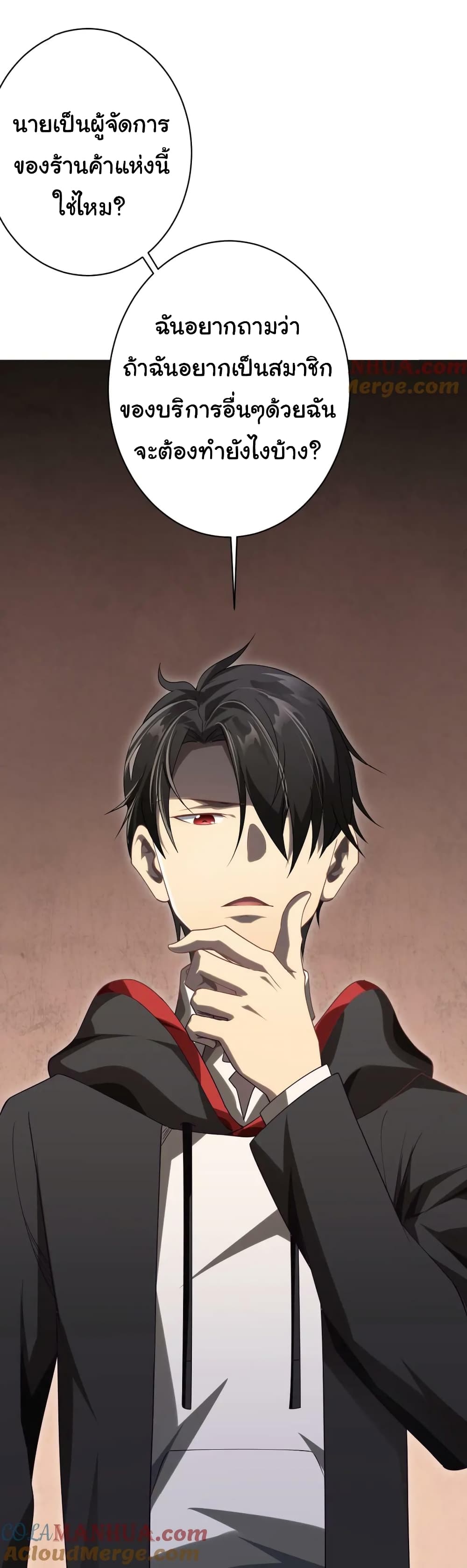 Start with Trillions of Coins ตอนที่ 18 page 47