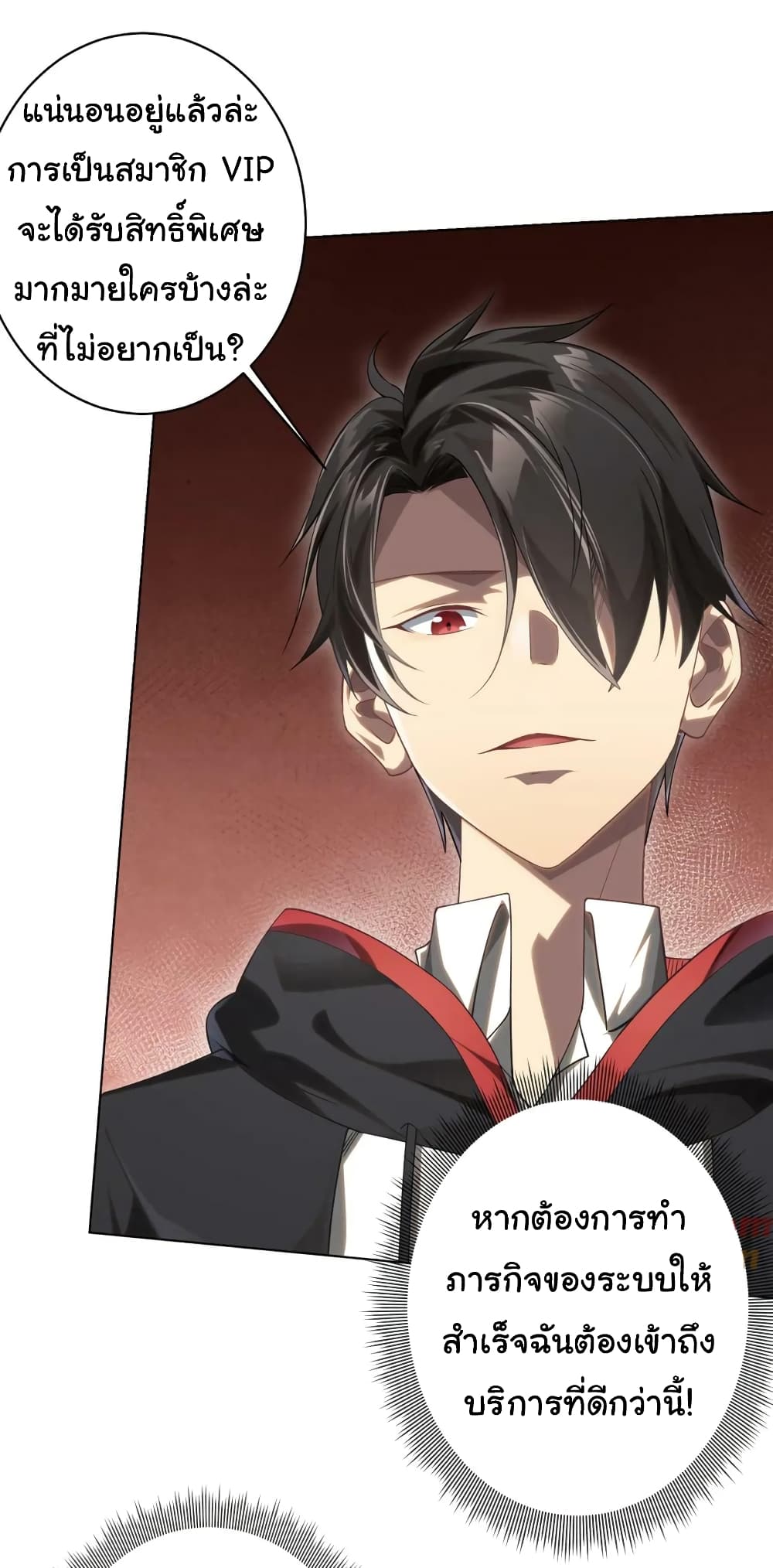 Start with Trillions of Coins ตอนที่ 19 page 2