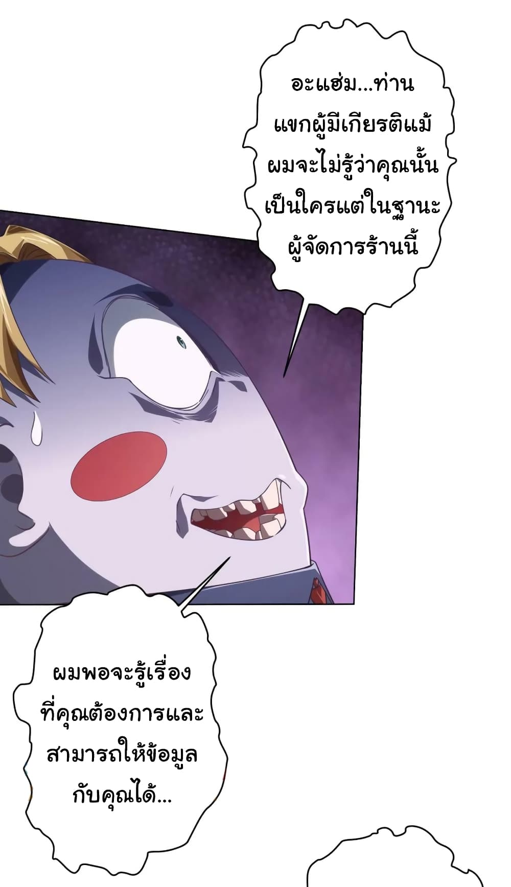 Start with Trillions of Coins ตอนที่ 19 page 4