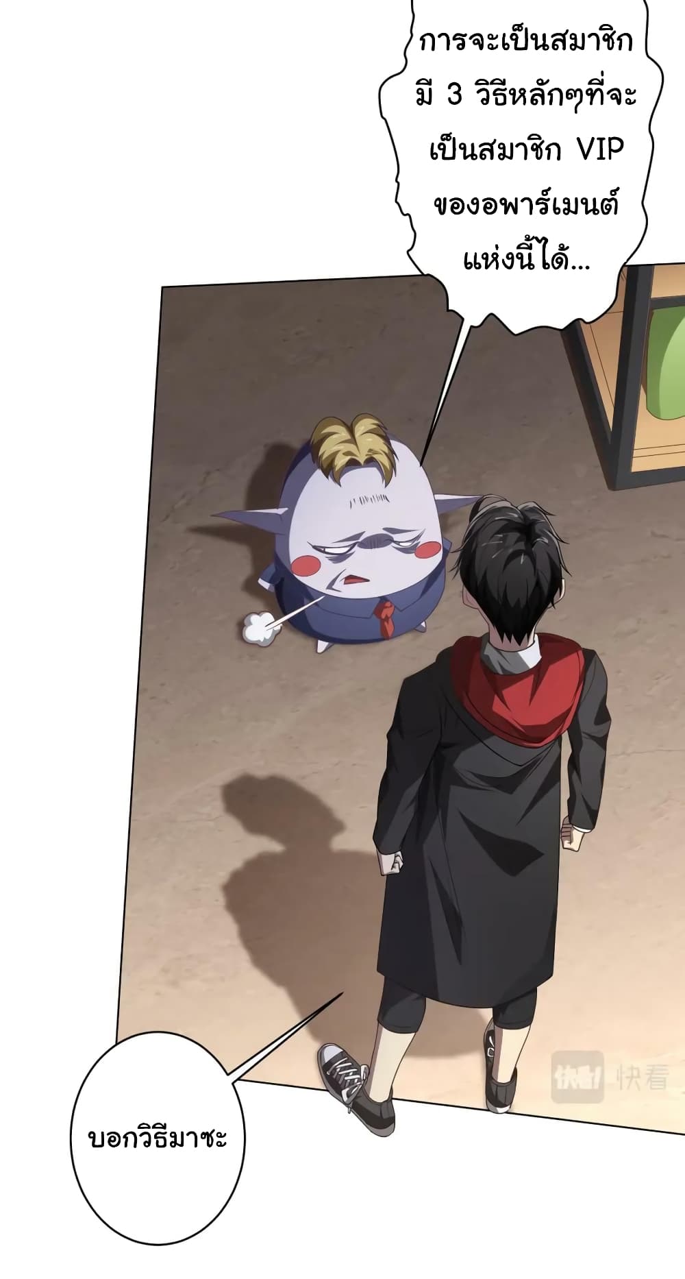 Start with Trillions of Coins ตอนที่ 19 page 5