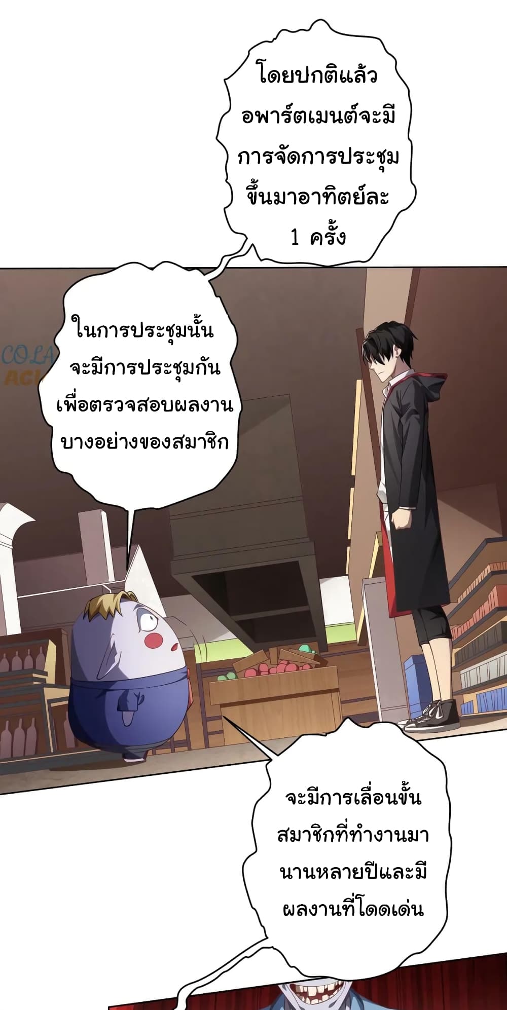 Start with Trillions of Coins ตอนที่ 19 page 8