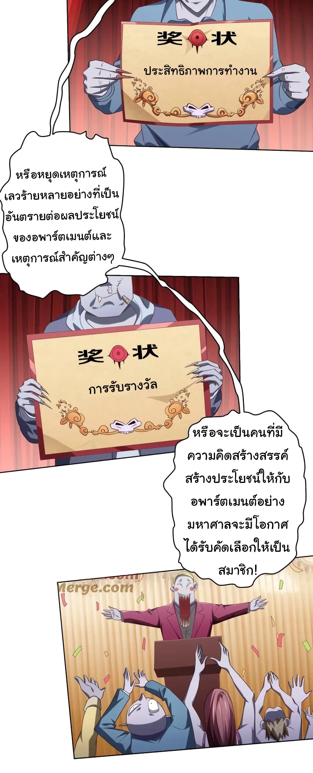 Start with Trillions of Coins ตอนที่ 19 page 9