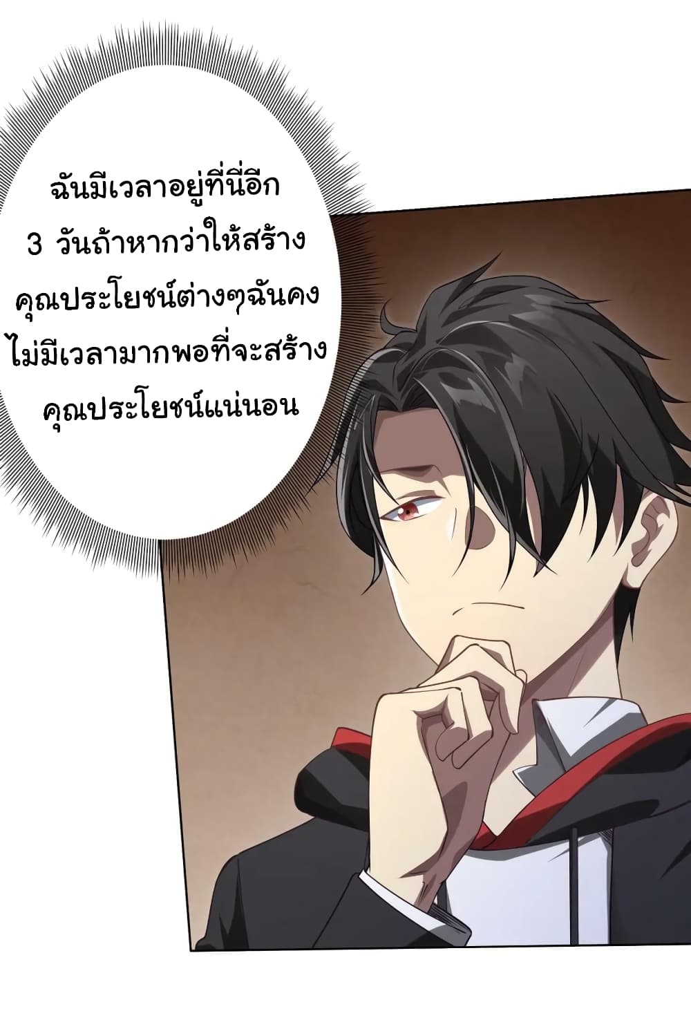 Start with Trillions of Coins ตอนที่ 19 page 10