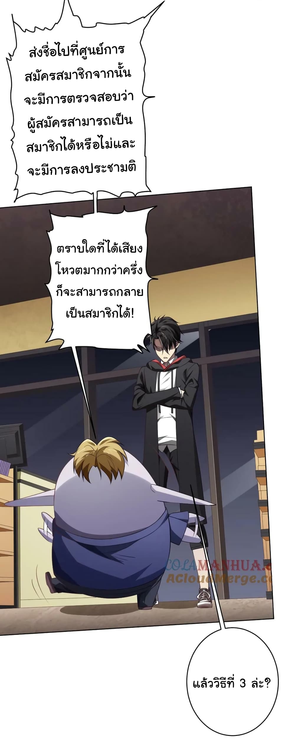 Start with Trillions of Coins ตอนที่ 19 page 12