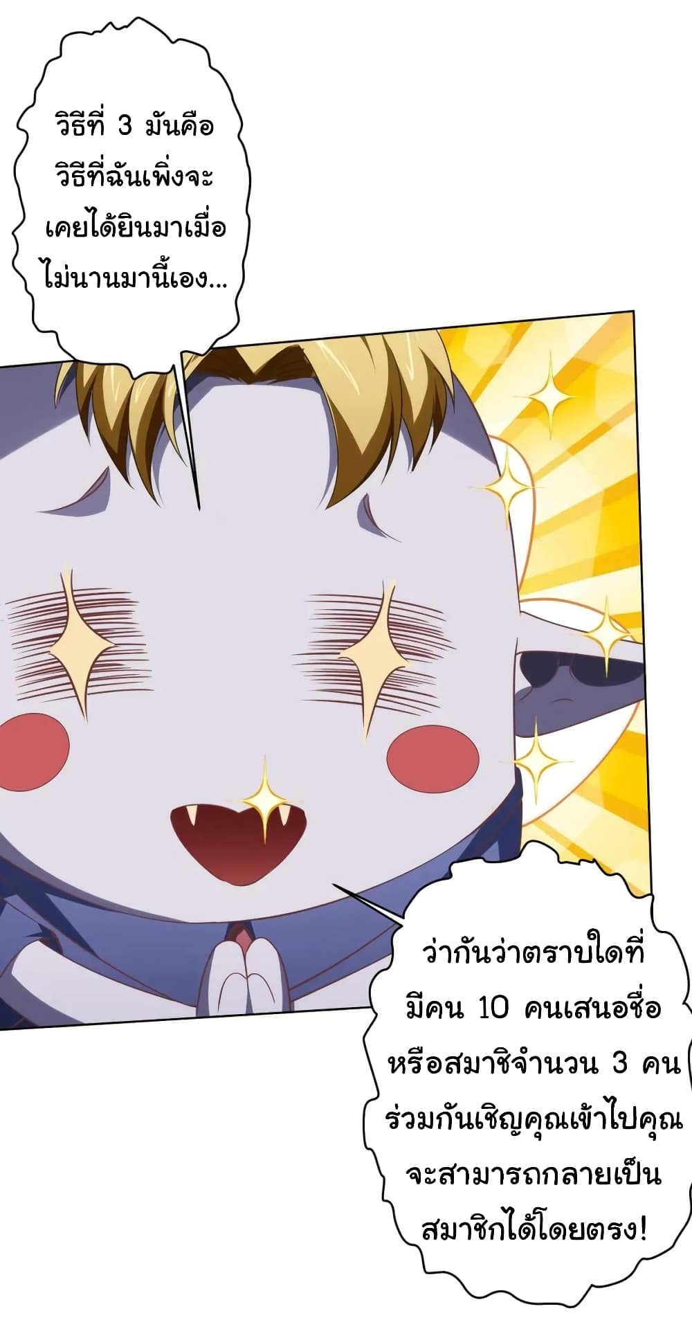 Start with Trillions of Coins ตอนที่ 19 page 13