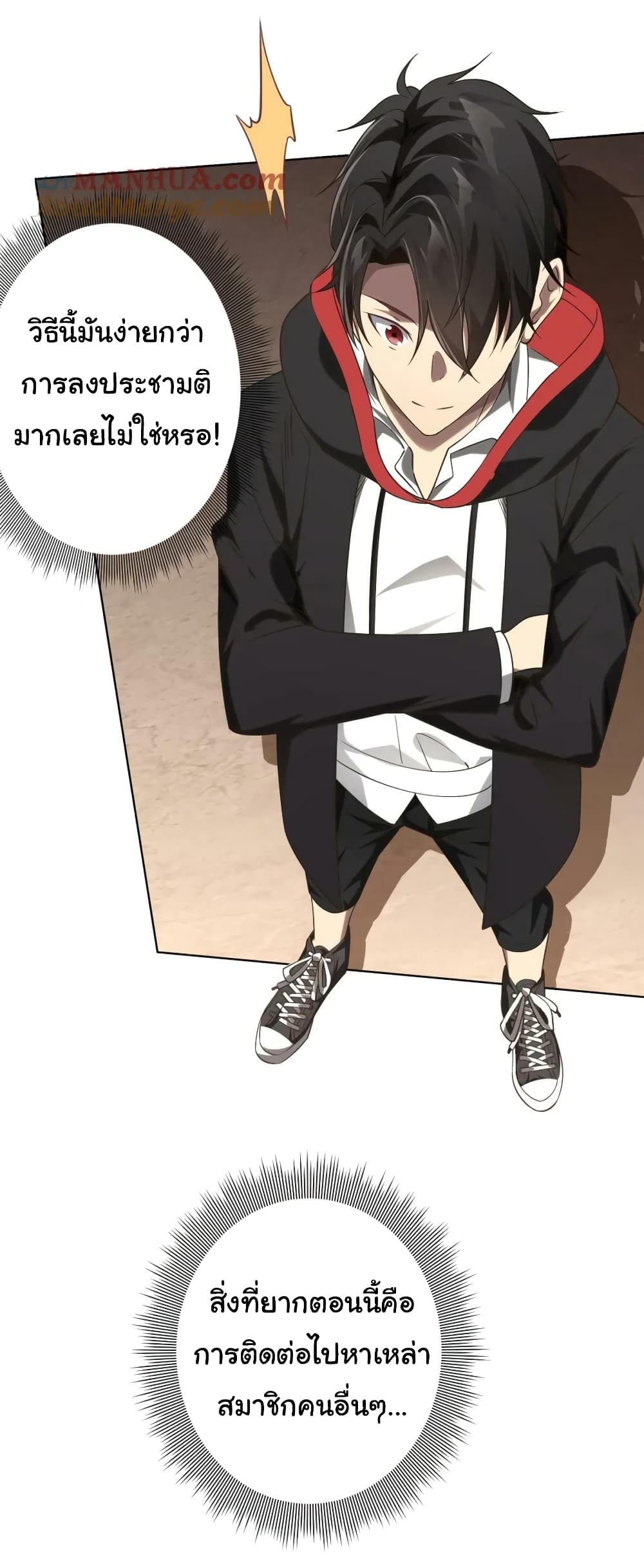 Start with Trillions of Coins ตอนที่ 19 page 14