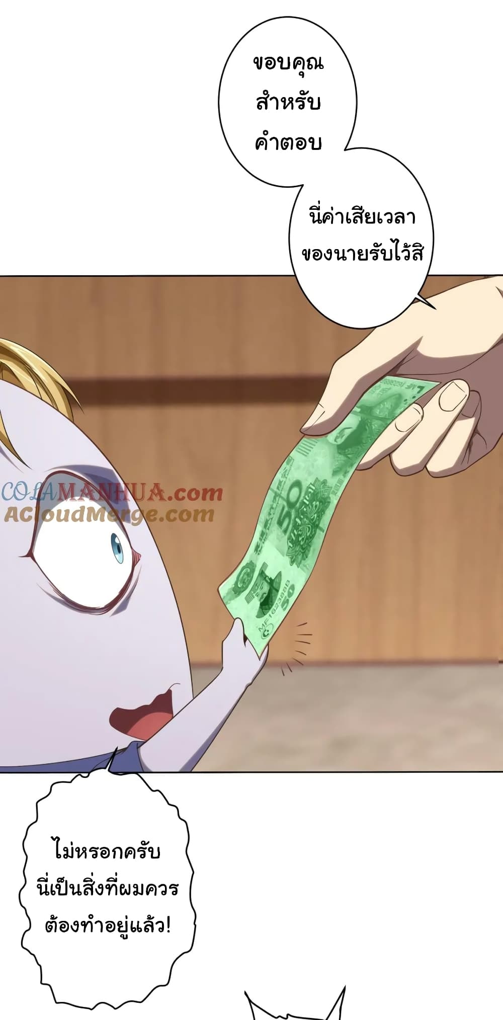 Start with Trillions of Coins ตอนที่ 19 page 15