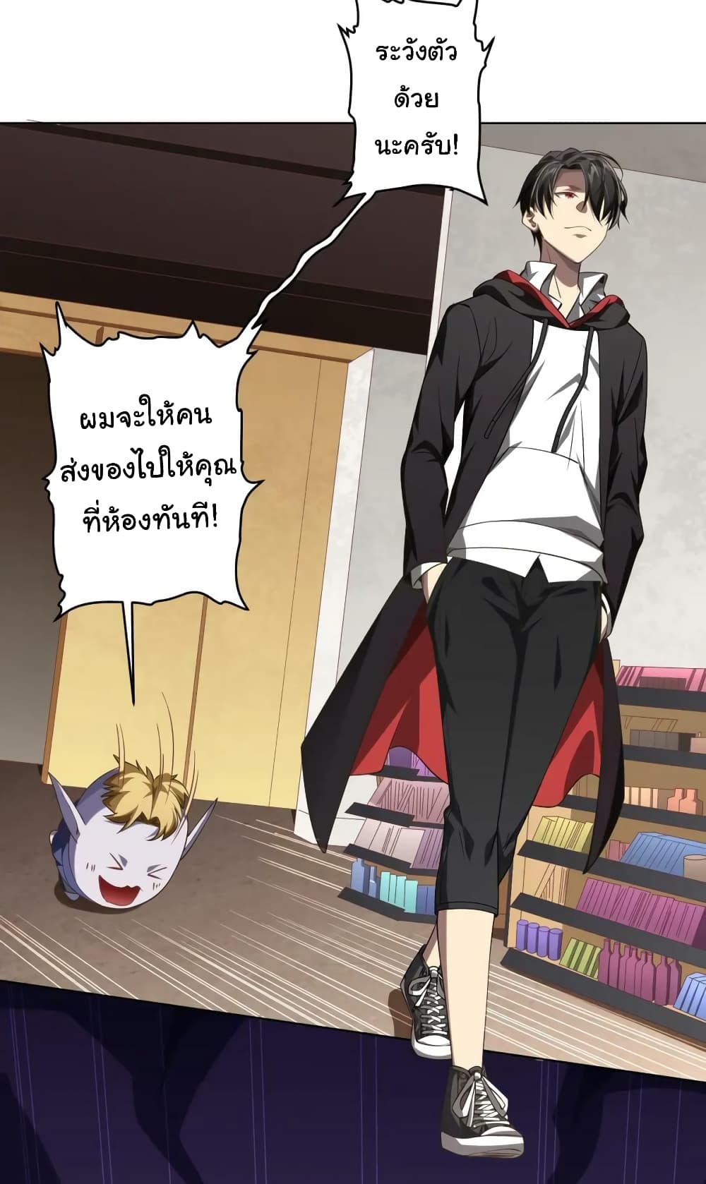 Start with Trillions of Coins ตอนที่ 19 page 16