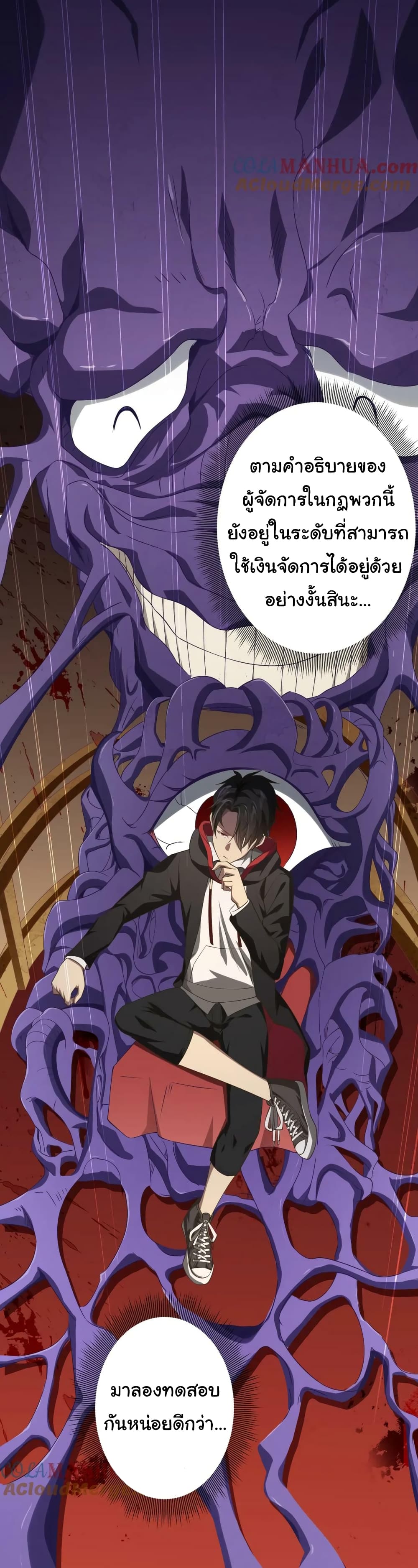 Start with Trillions of Coins ตอนที่ 19 page 17