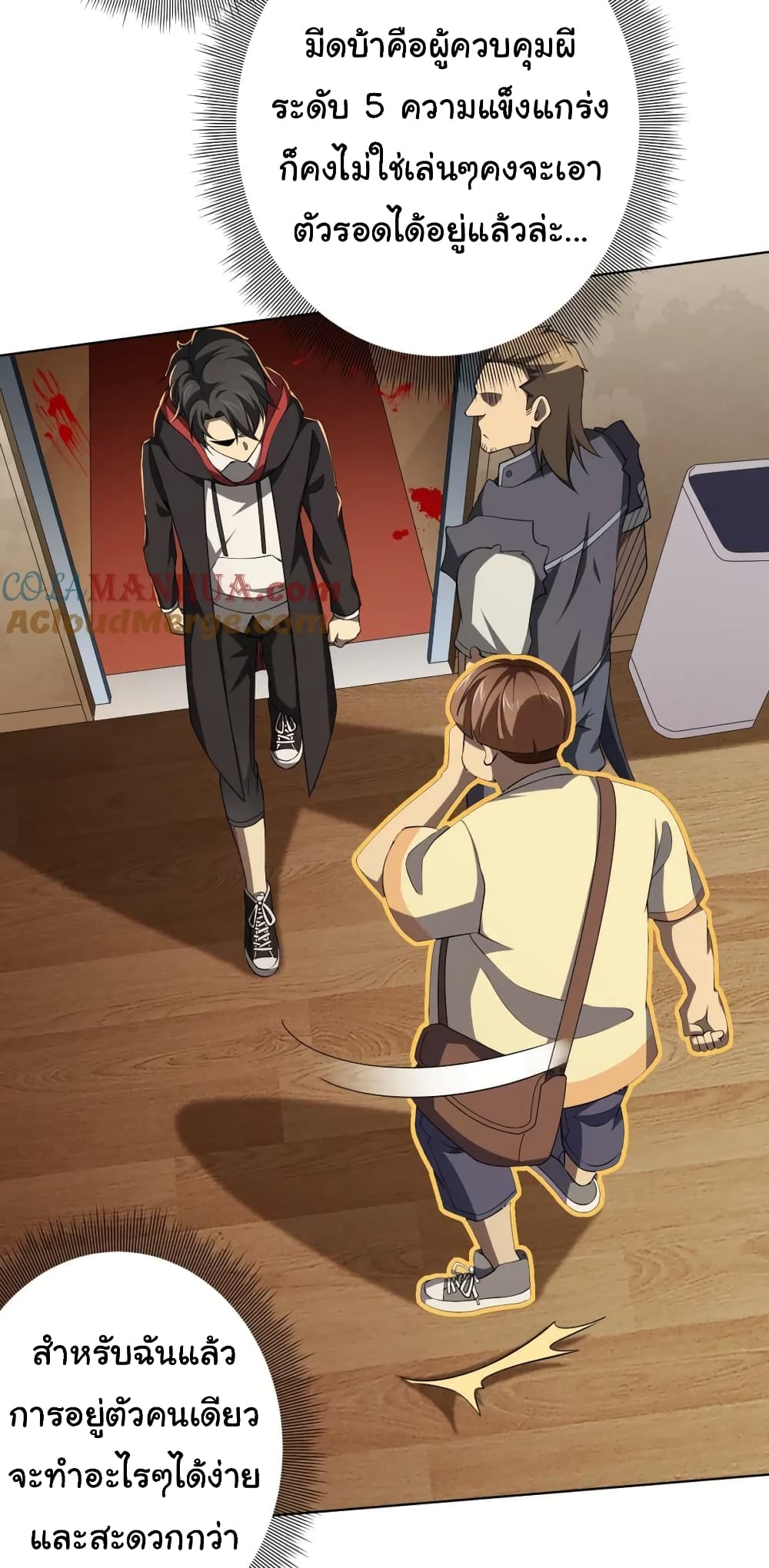 Start with Trillions of Coins ตอนที่ 19 page 20