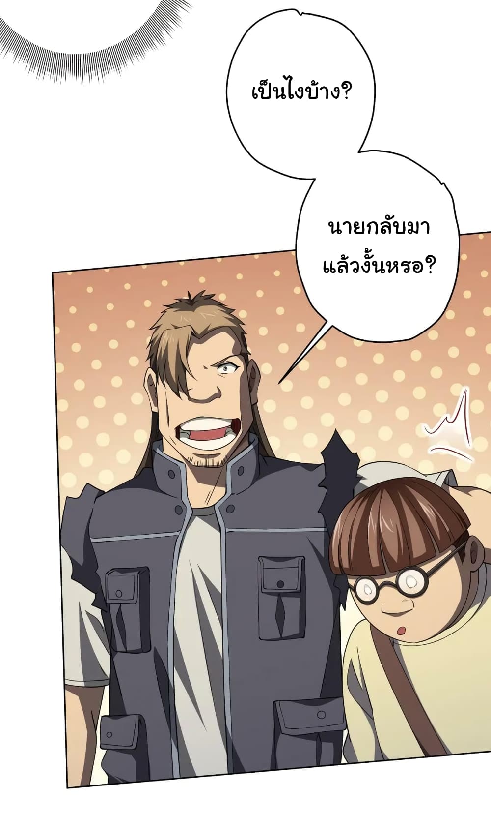 Start with Trillions of Coins ตอนที่ 19 page 21